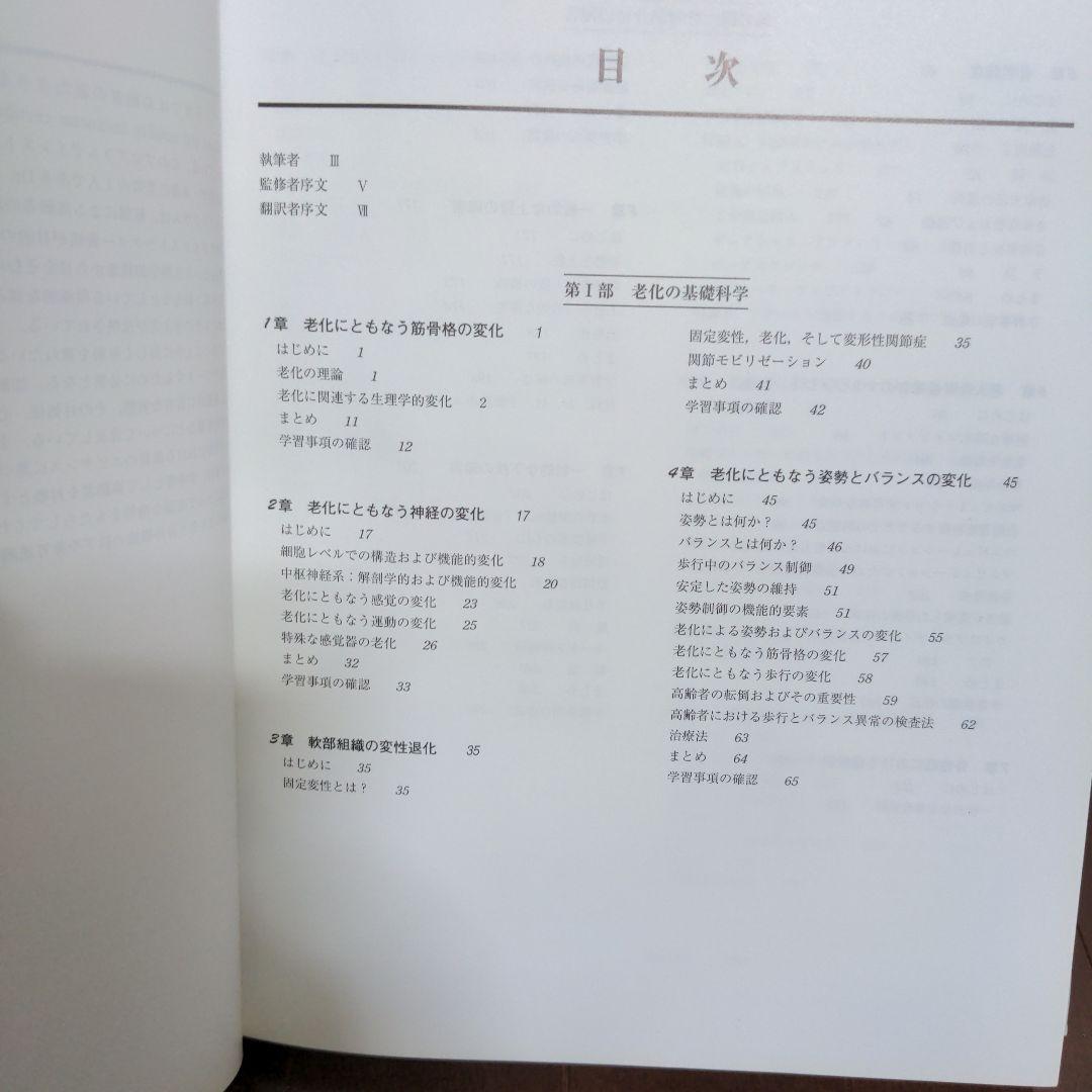 エイジング・ボディ　竹谷内宏明　カイロプラクティック