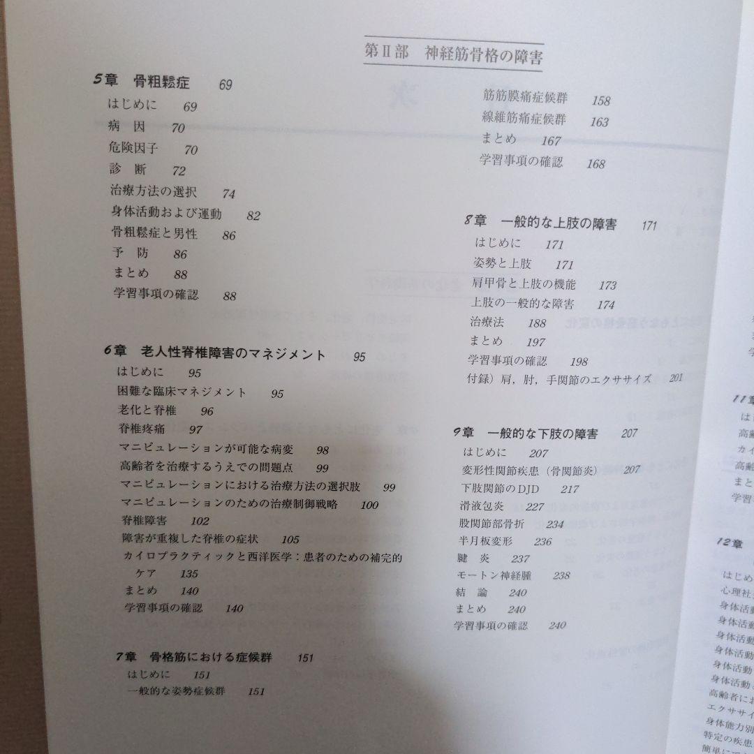 エイジング・ボディ　竹谷内宏明　カイロプラクティック