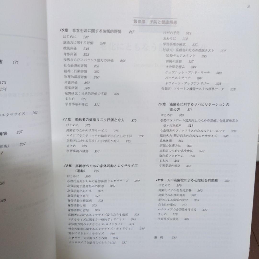 エイジング・ボディ　竹谷内宏明　カイロプラクティック