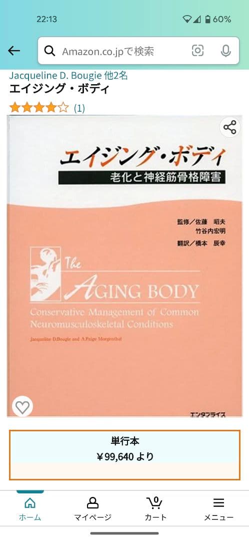 エイジング・ボディ　竹谷内宏明　カイロプラクティック