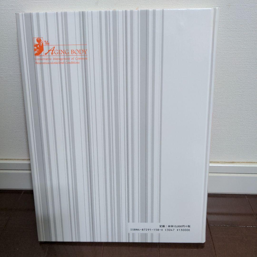 エイジング・ボディ　竹谷内宏明　カイロプラクティック