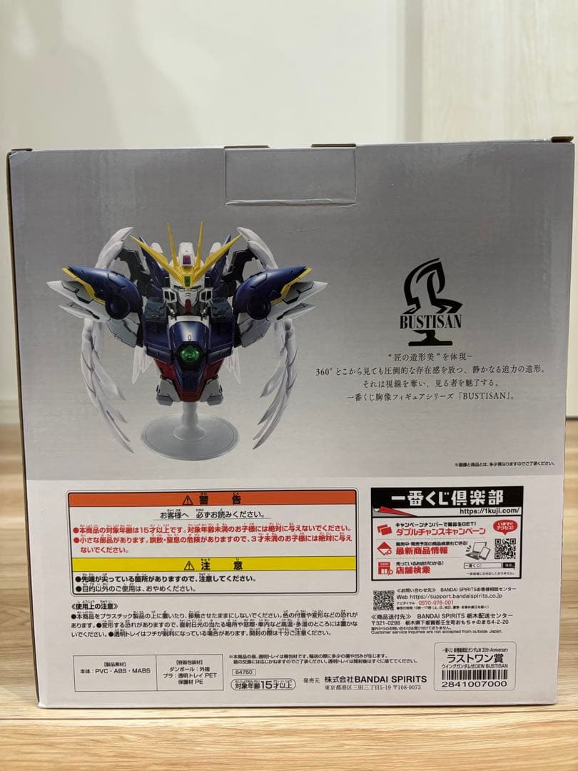 一番くじ 新機動戦記ガンダムW ラストワン賞 ウイングガンダムゼロ おまけつき