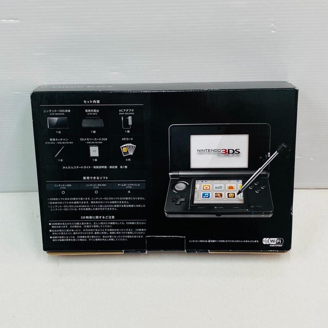 ★未使用品★極美品ニンテンドー3DS コスモブラック【生産終了】
