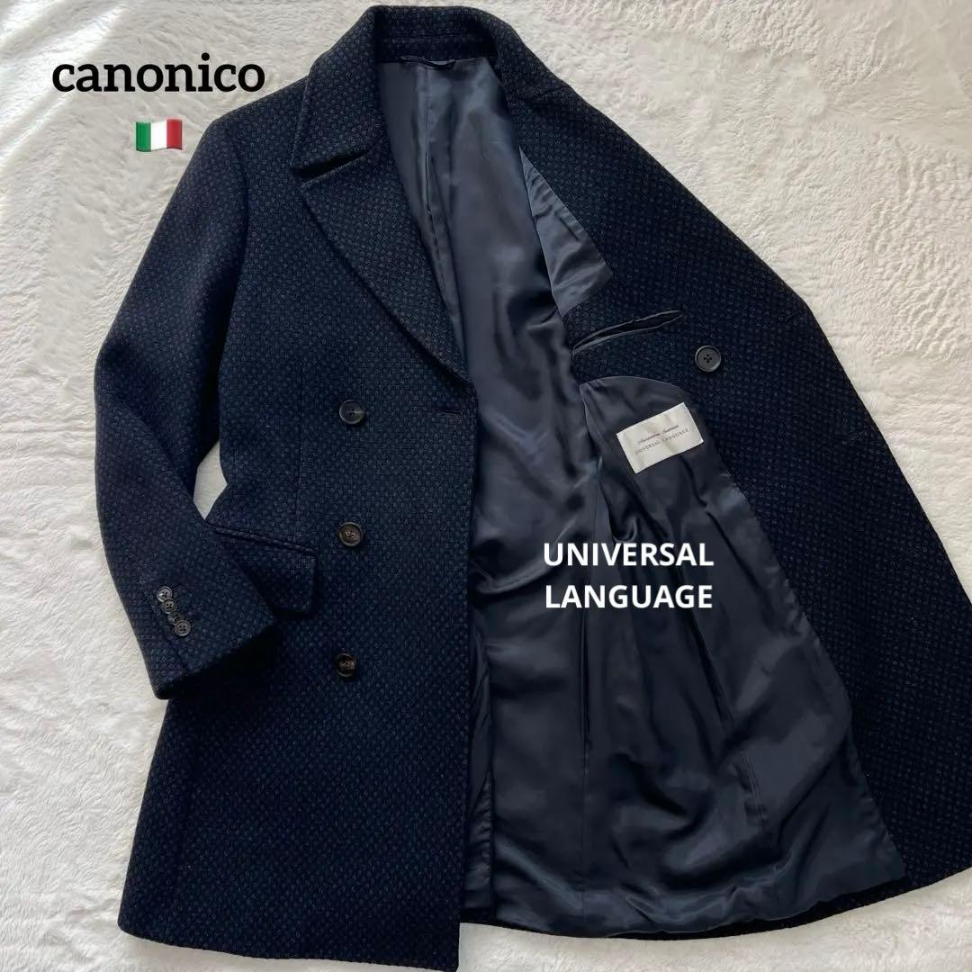 【美品】ユニバーサルランゲージ カノニコ ダブルチェスターコートS バーズアイ