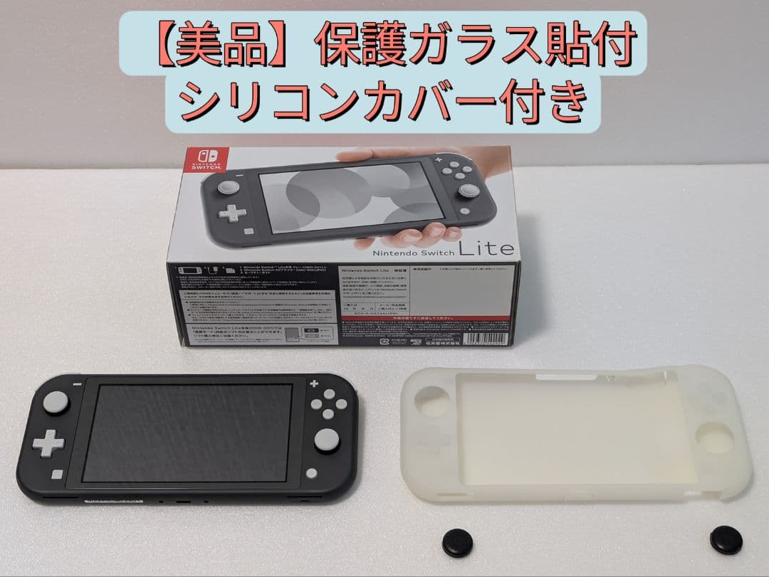 【美品】Switch Lite 本体 ※保護ガラス貼付＆シリコンカバー付き