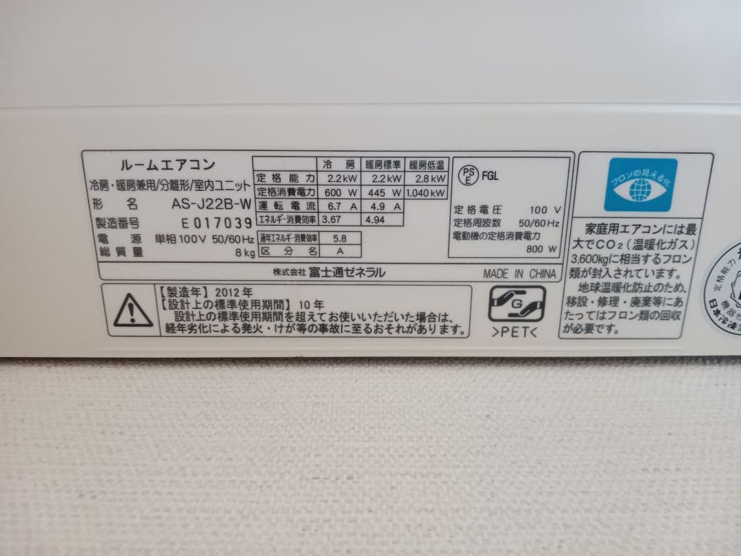 引き取り限定です！富士通☆AS-J22B-W　2012年製造 6～9畳 ☆