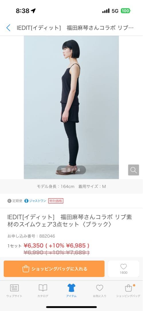 福田麻琴さんコラボ リブ素材のスイムウェア3点セット＜ブラック＞➕レギンス