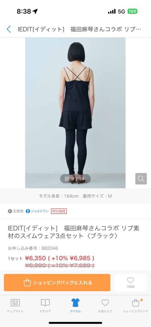 福田麻琴さんコラボ リブ素材のスイムウェア3点セット＜ブラック＞➕レギンス