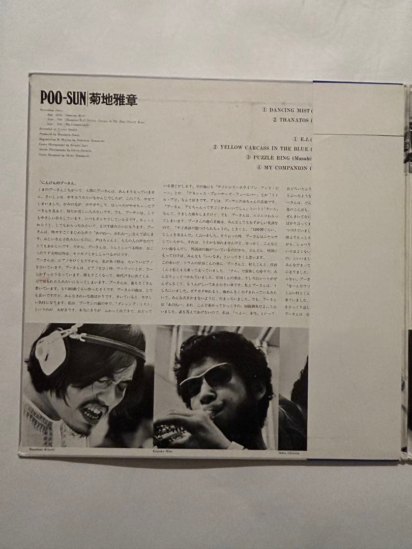 OBI 帯付レアLP 菊地雅章 POO-SUN Masabumi Kikuchi