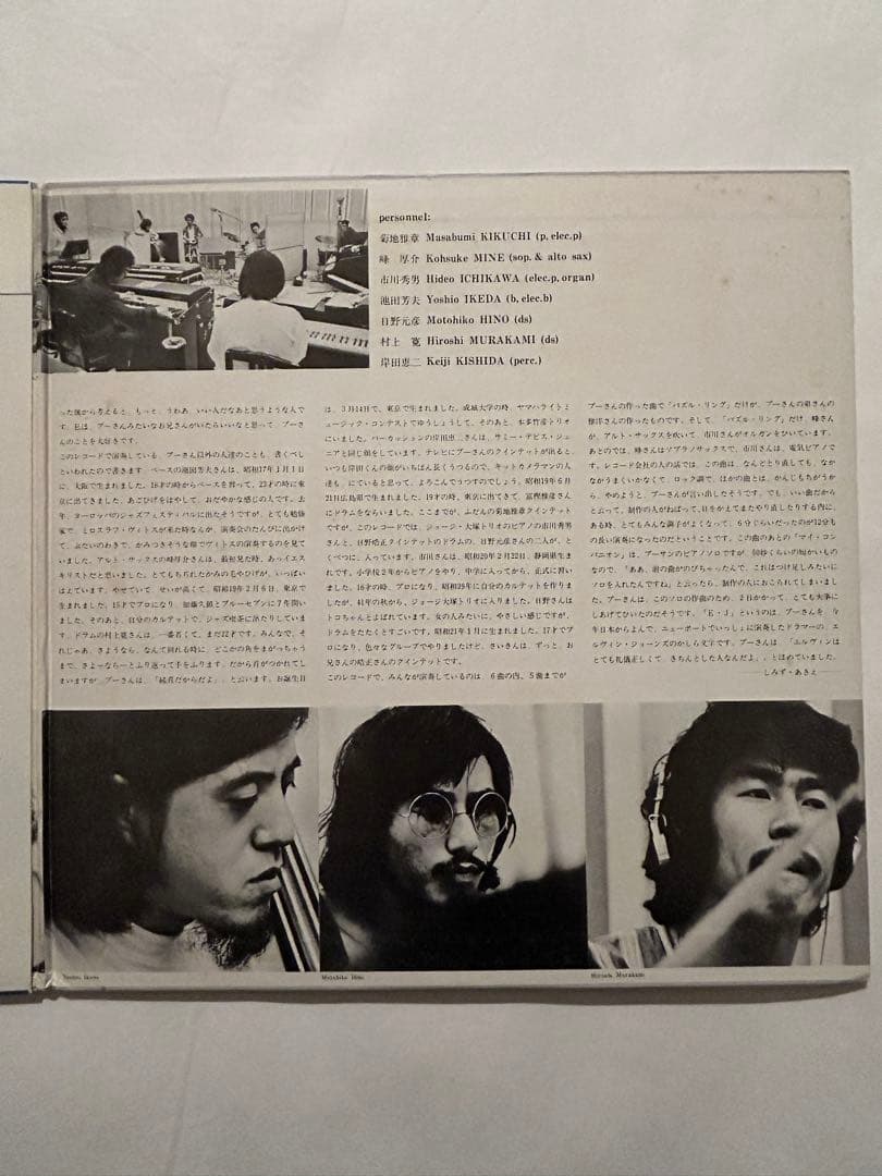 OBI 帯付レアLP 菊地雅章 POO-SUN Masabumi Kikuchi