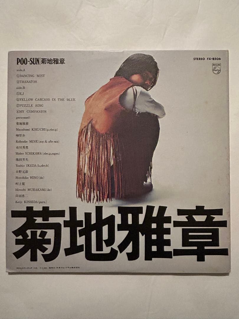 OBI 帯付レアLP 菊地雅章 POO-SUN Masabumi Kikuchi