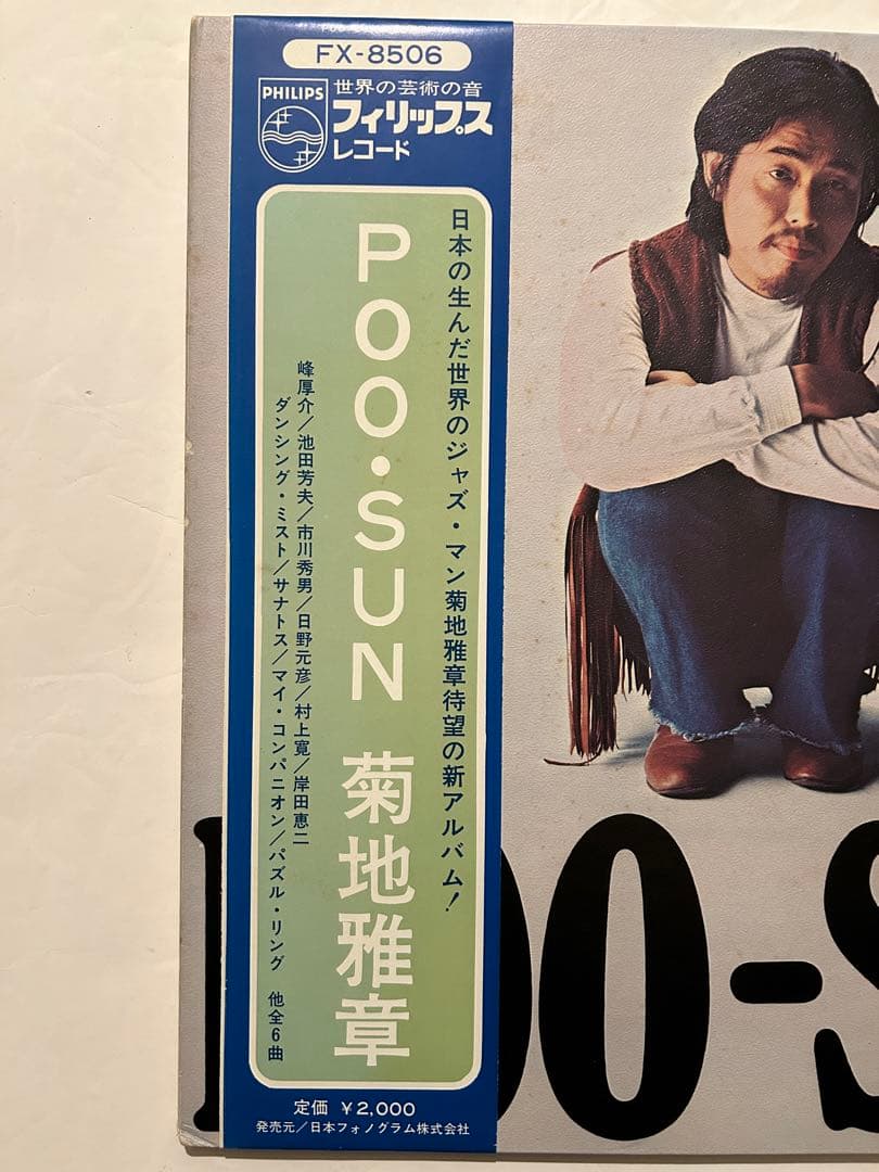 OBI 帯付レアLP 菊地雅章 POO-SUN Masabumi Kikuchi