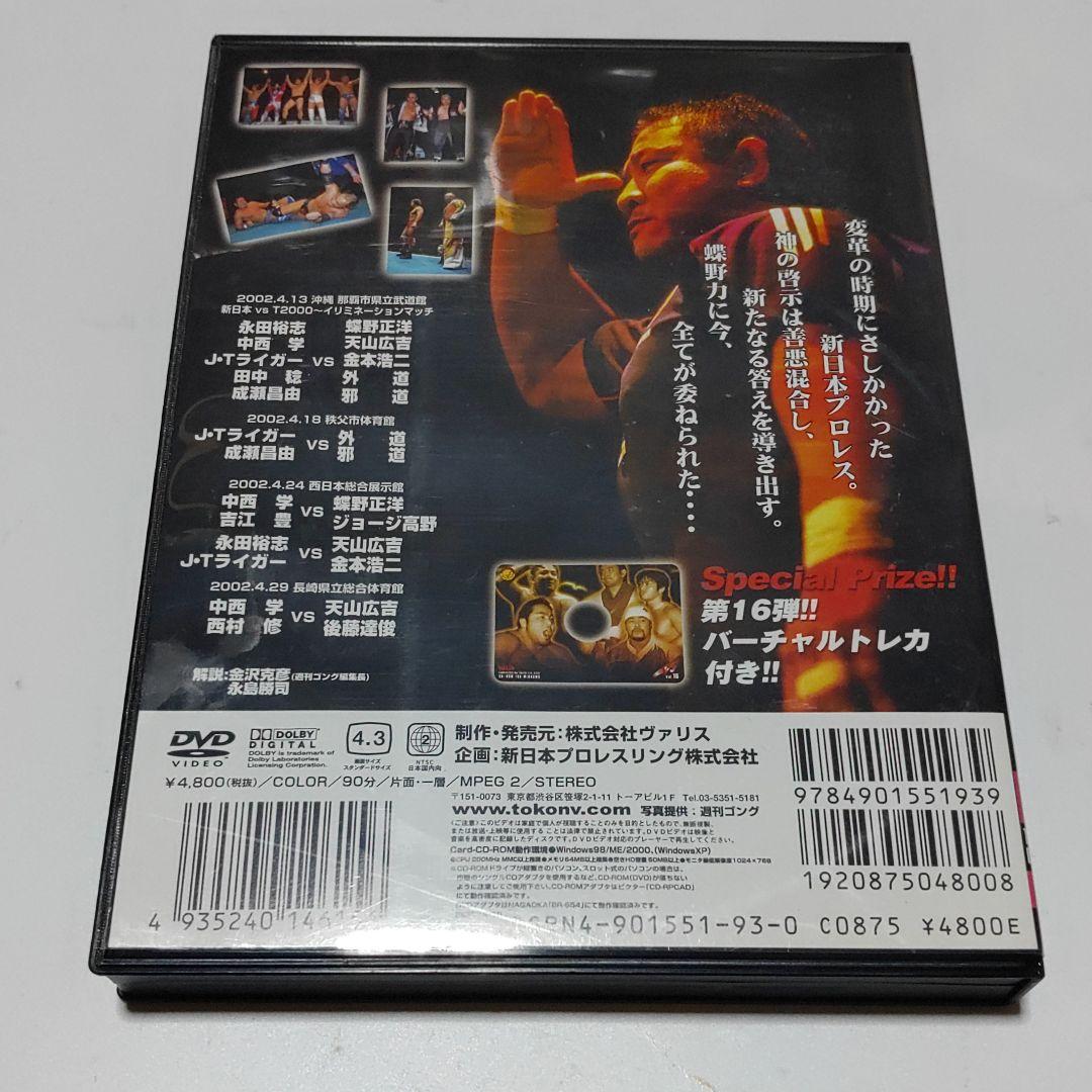 新日本プロレス 闘魂VスペシャルDVD Vol.44～蝶野力 Part.2