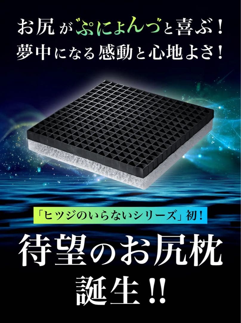 【新品・未使用】ヒツジのいらない枕　尻枕　座布団