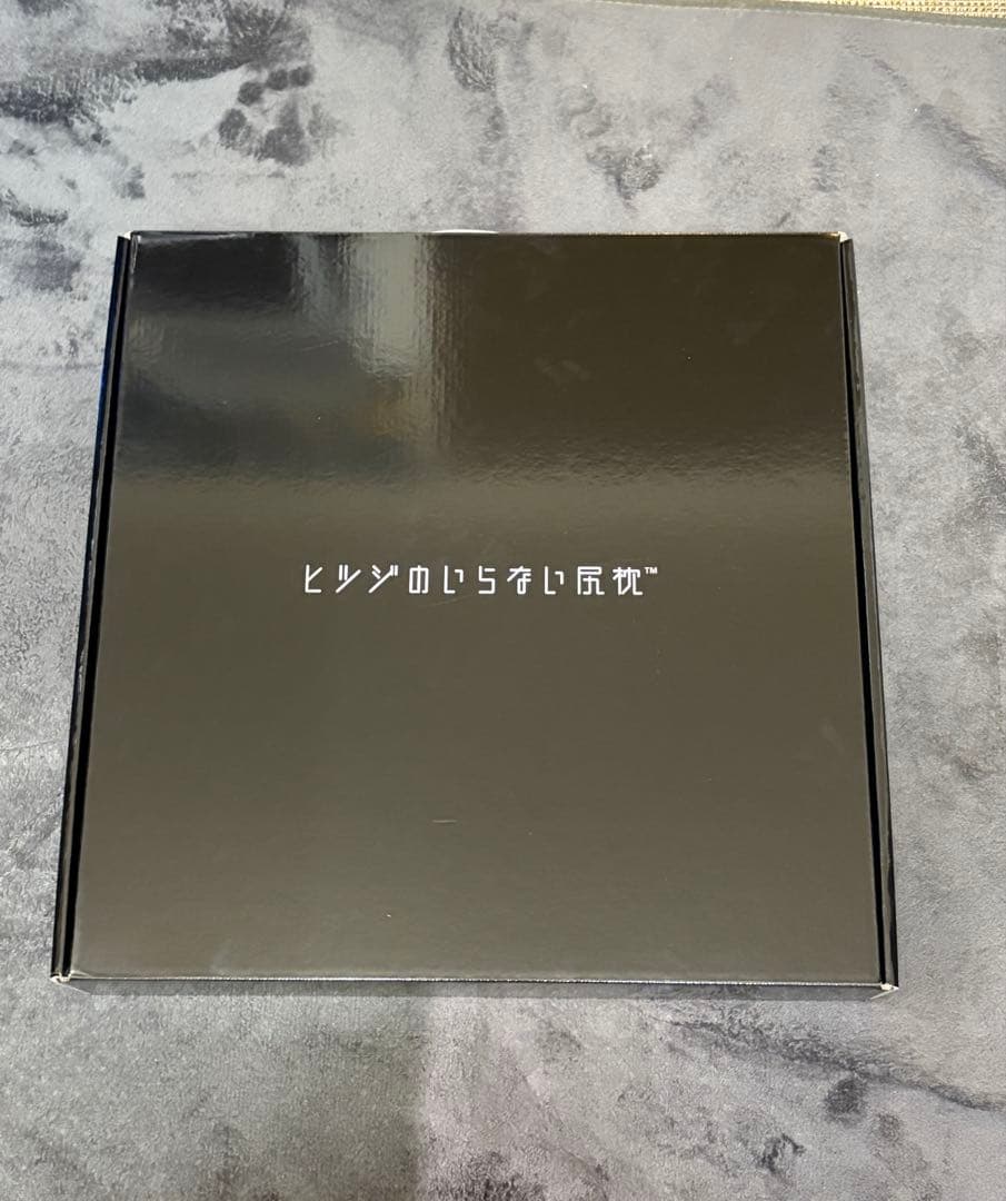 【新品・未使用】ヒツジのいらない枕　尻枕　座布団