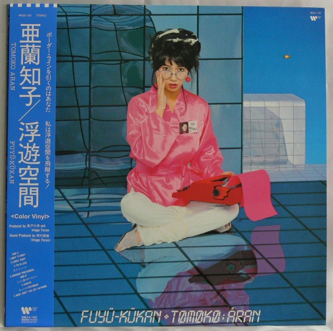 [未使用品 アナログレコード LP 復刻盤 ピンク]　亜蘭知子　浮遊空間