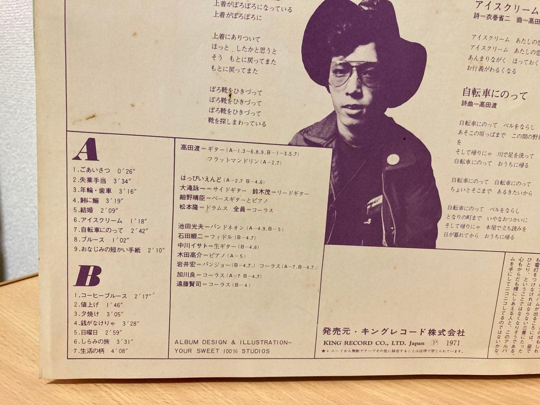 高田渡 ごあいさつ レコード 1971年オリジナル名盤　はっぴいえんど 参加