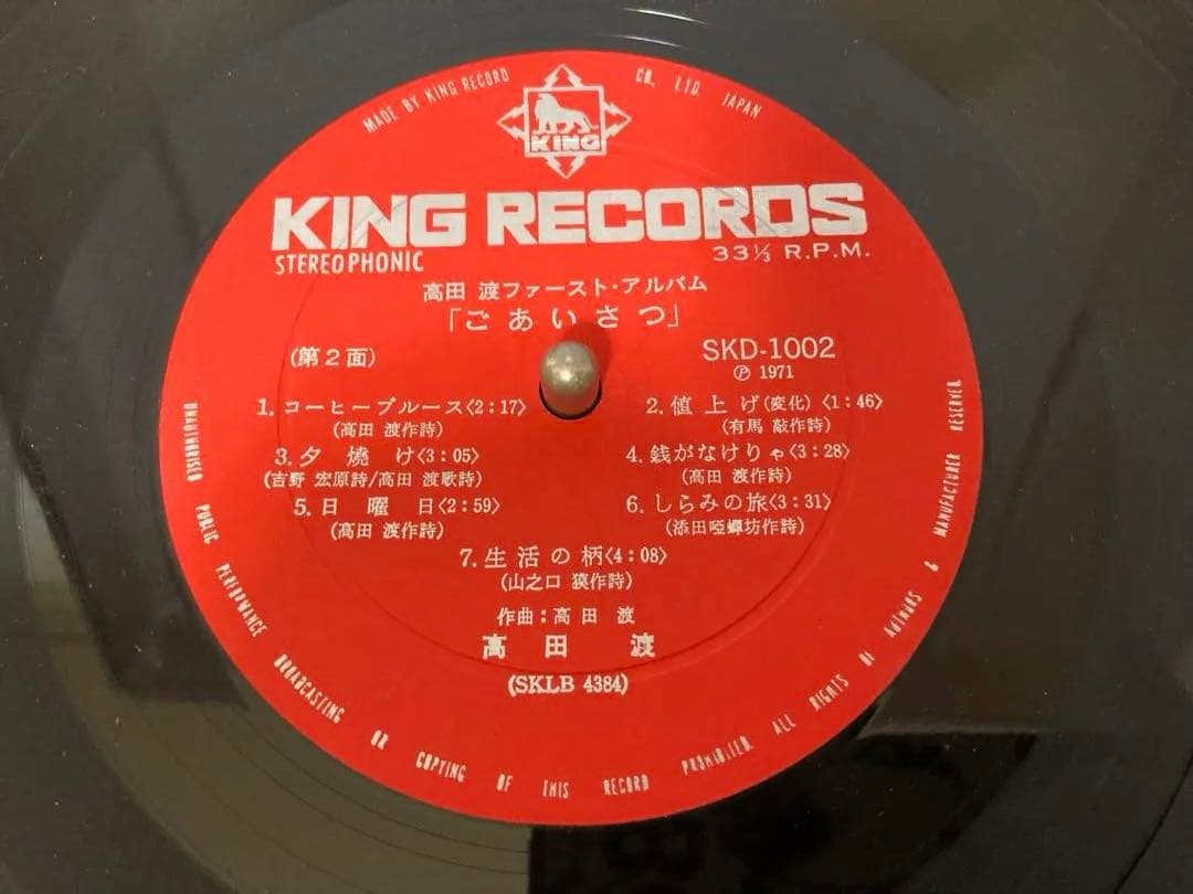 高田渡 ごあいさつ レコード 1971年オリジナル名盤　はっぴいえんど 参加