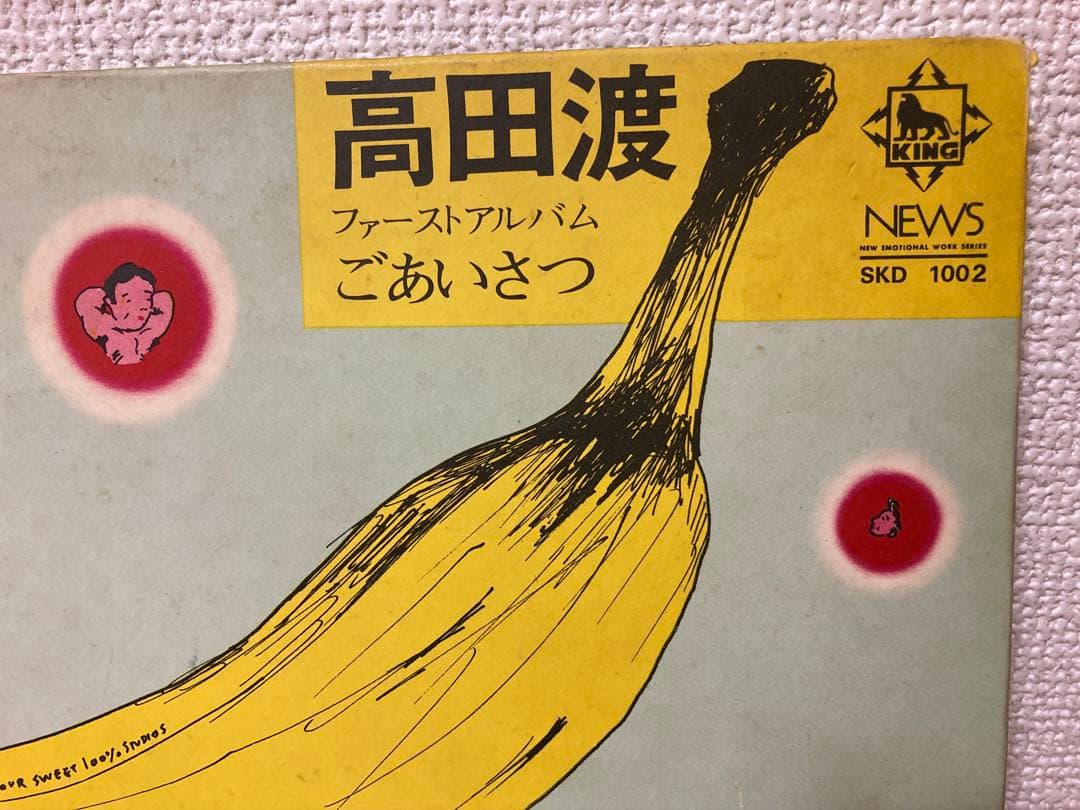 高田渡 ごあいさつ レコード 1971年オリジナル名盤　はっぴいえんど 参加