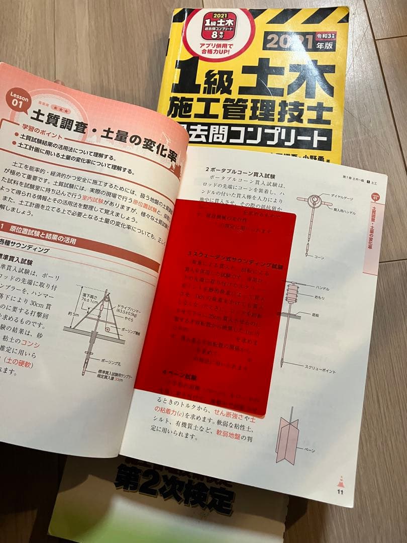 一級土木施工管理技士 テキスト集まとめて9点