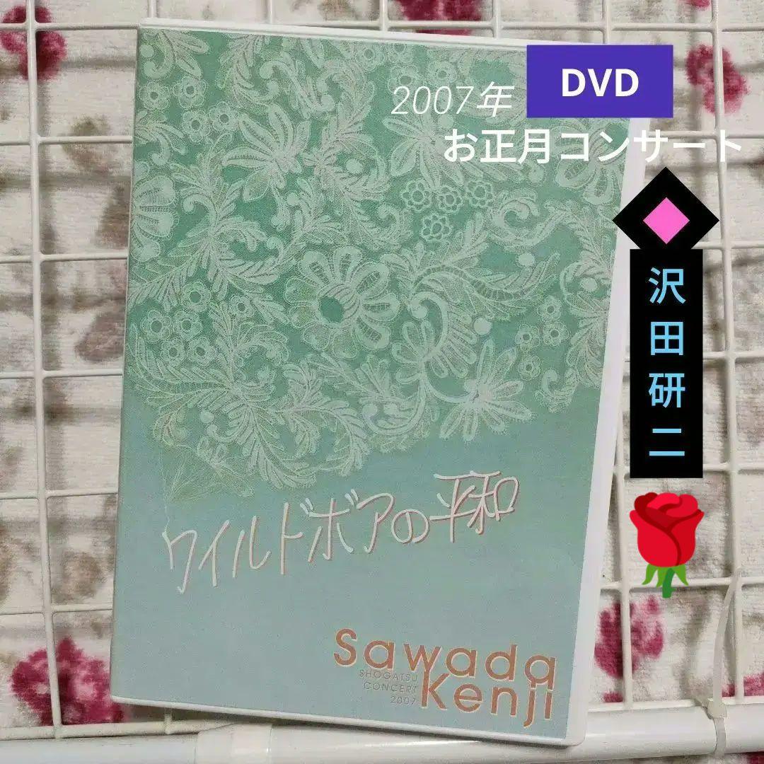 ★DVD『ワイルドボアの平和 SHOGATSU CONCERT 2007』中古