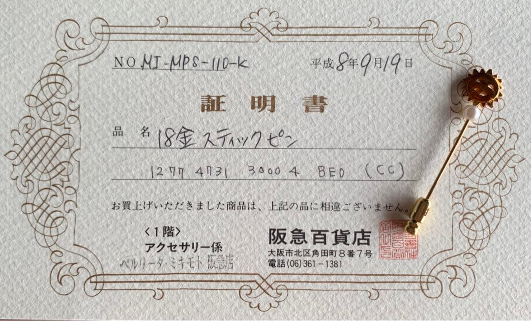 ペルリータ・ミキモト　K18 スティックピン