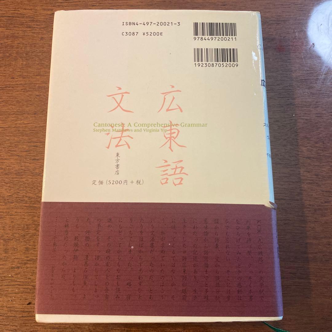 東方書店　広東語文法