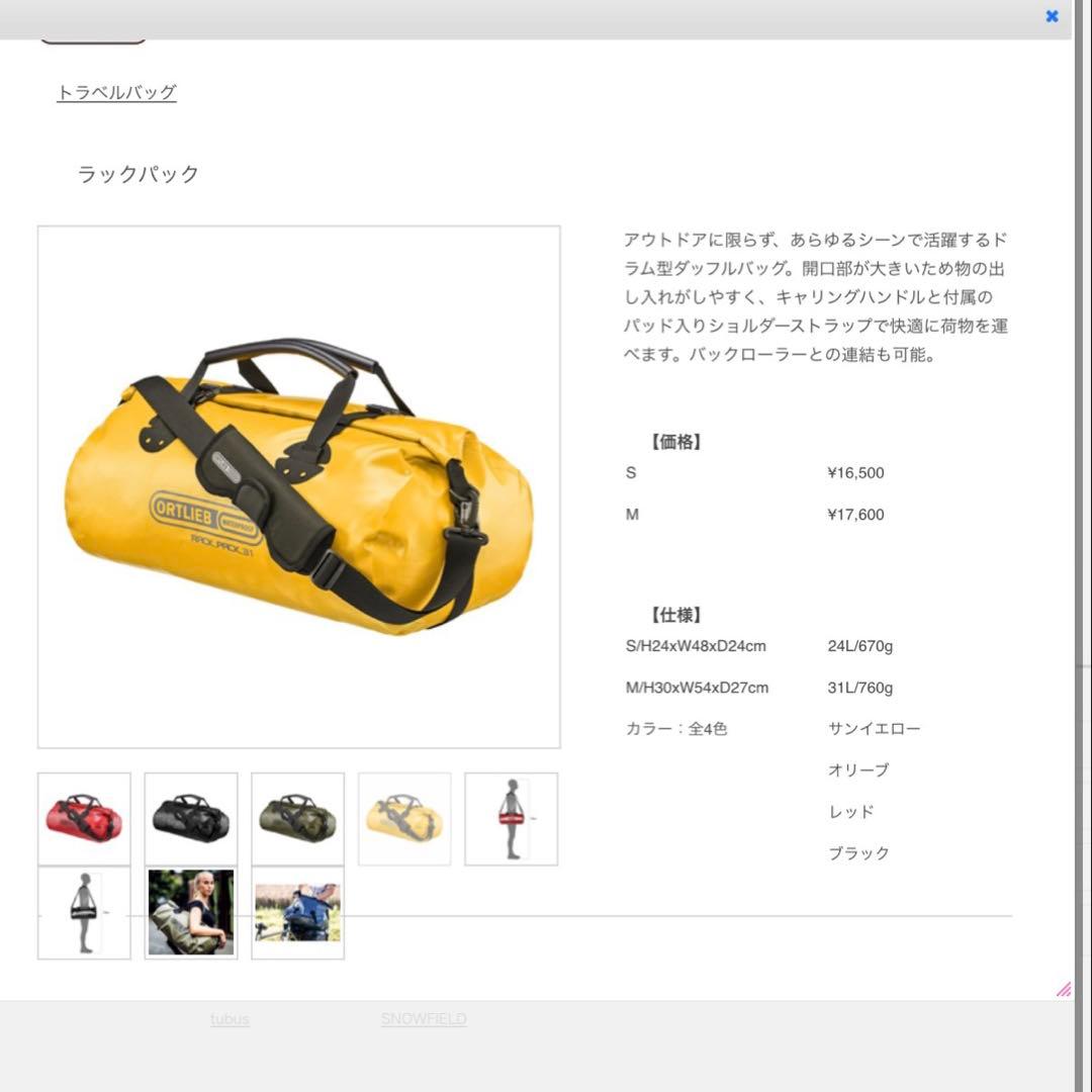 ORTLIEB RACK-PACK 31 イエロー ラックパック31L
