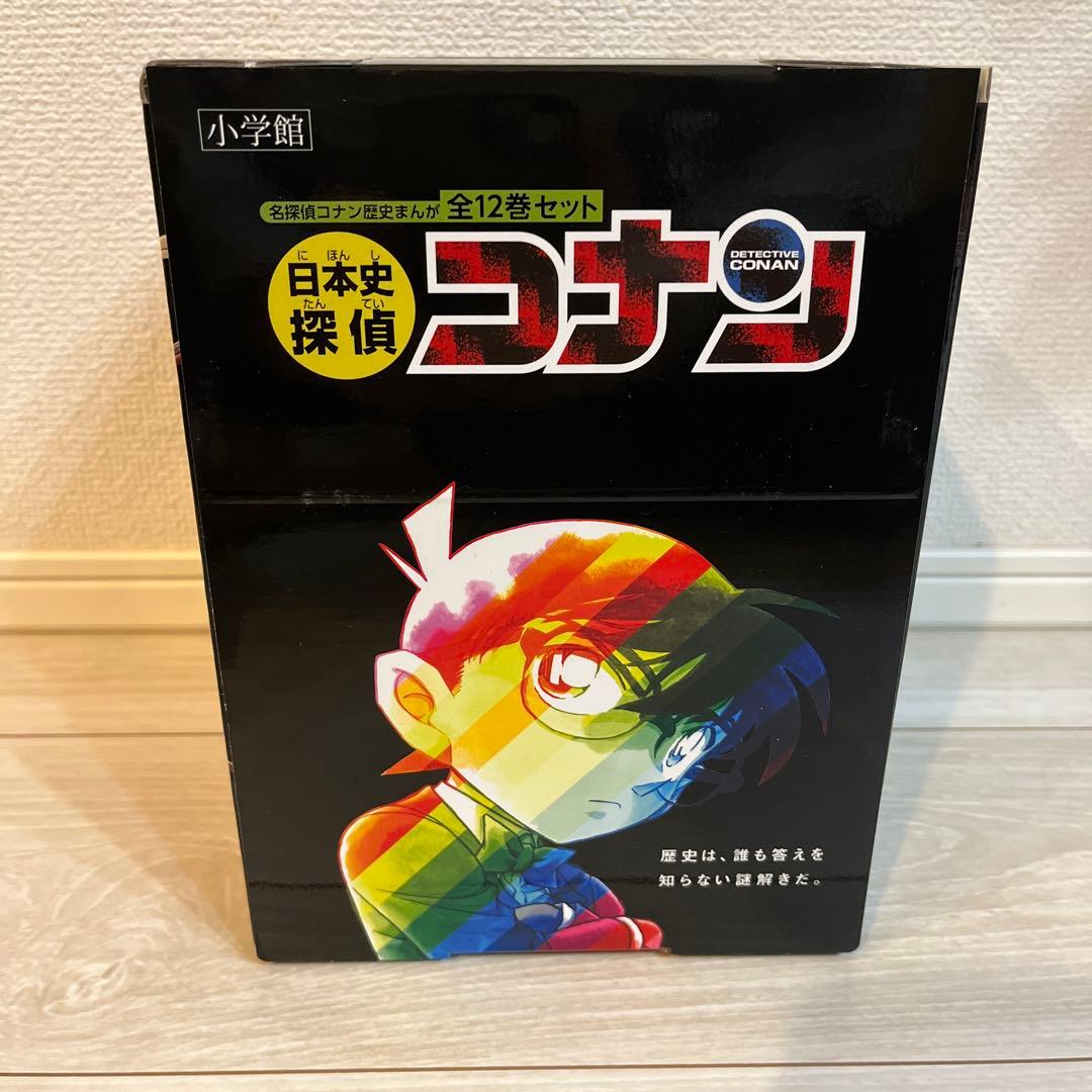 日本史探偵コナン(全12巻セット)