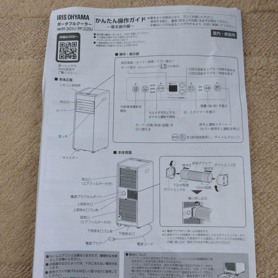 スポットクーラー IPP－2225U ※土・日発送