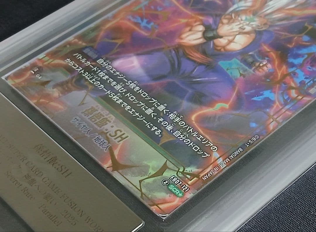 ARS10 FB07-121 SCR☆ 孫悟飯:SH【鑑定書付】