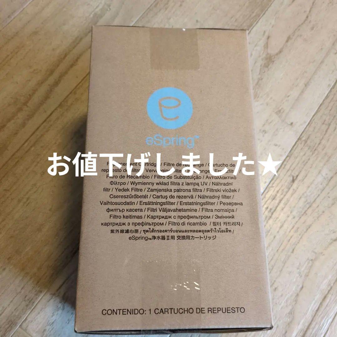 Amway浄水器カートリッジ