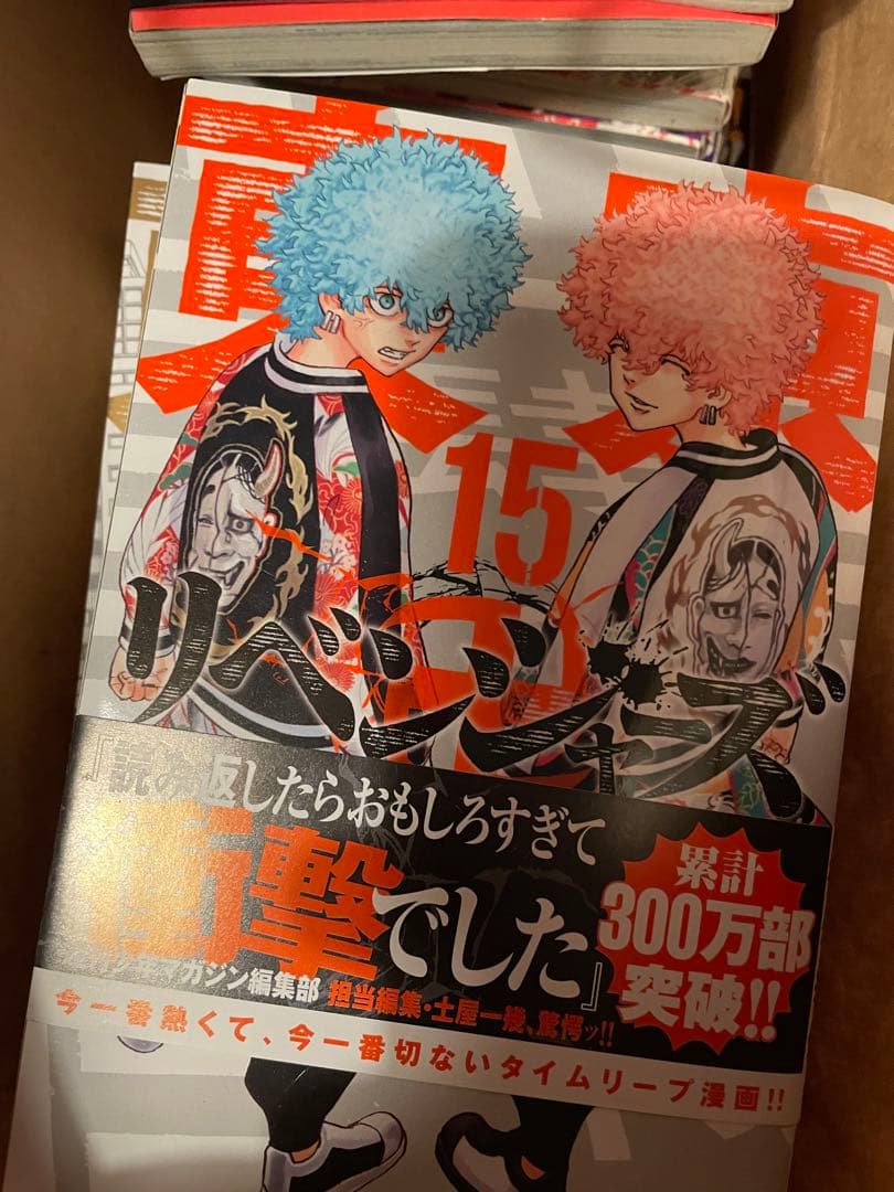 東京リベンジャーズ　ブルーロック