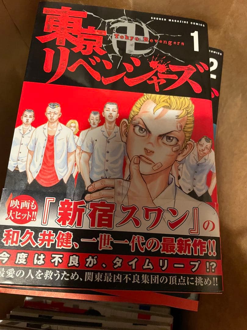 東京リベンジャーズ　ブルーロック