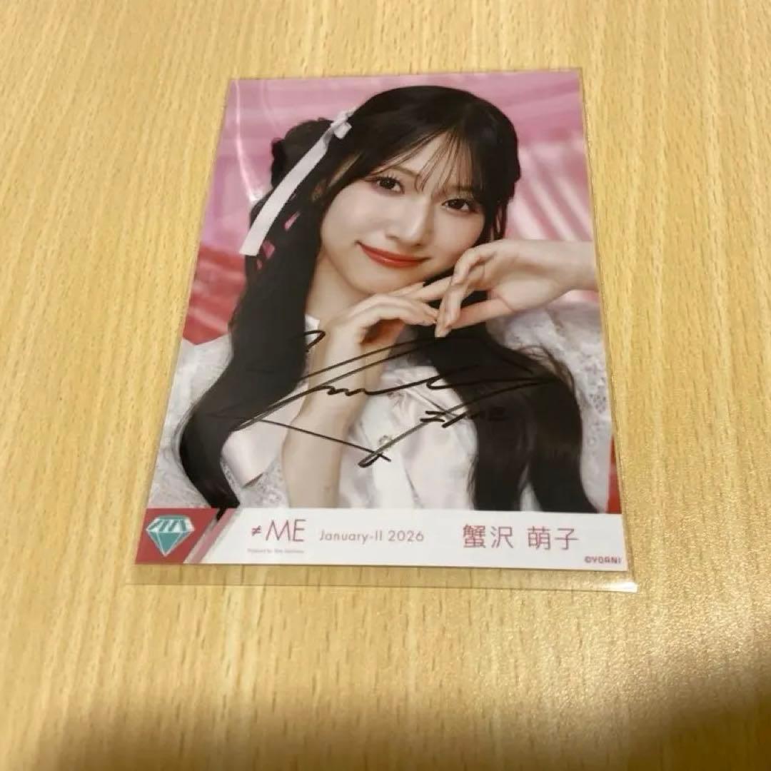 きゅんかわ人生　直筆　蟹沢萌子　ヨリ