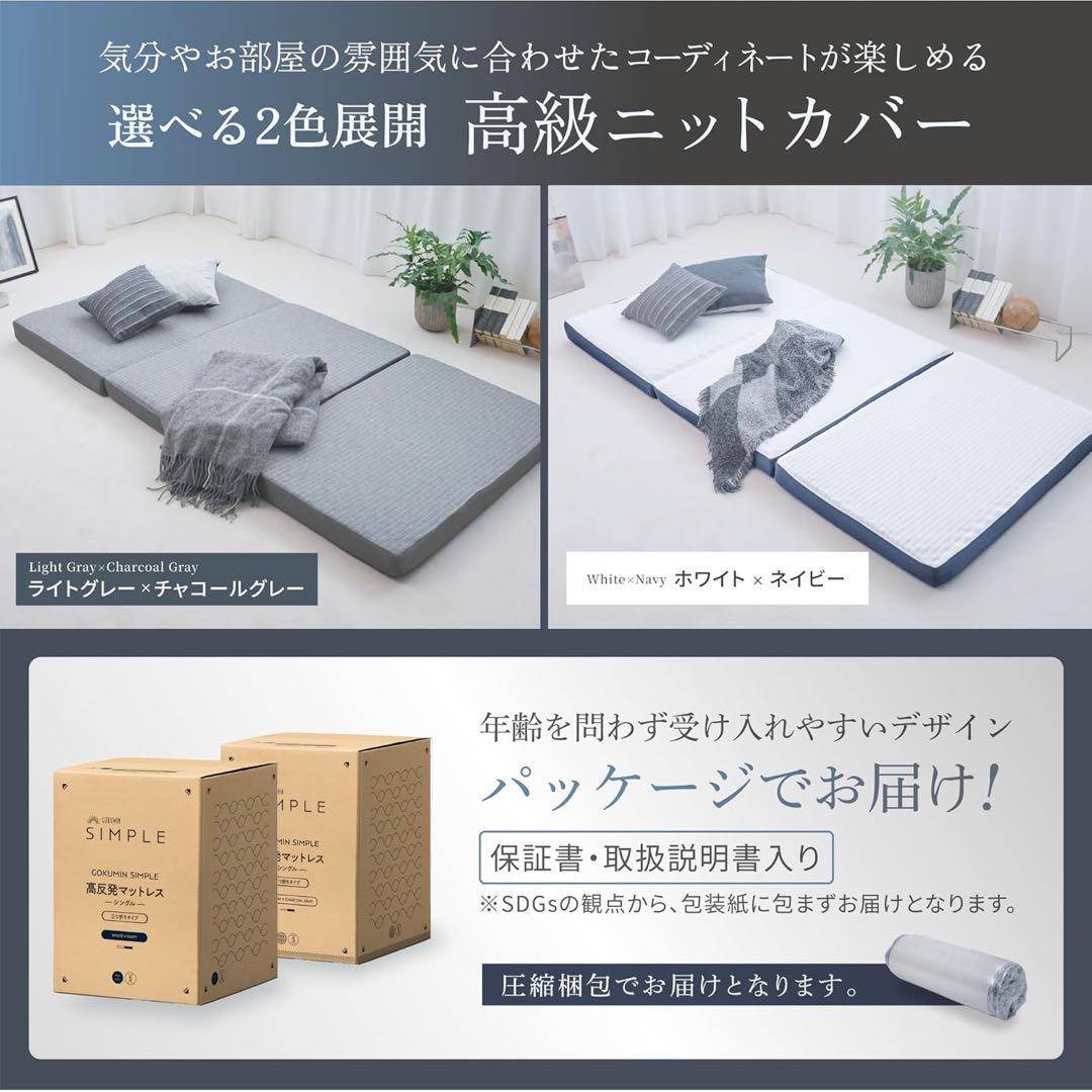 GOKUMIN 三つ折り マットレス シングル SP-KHPM