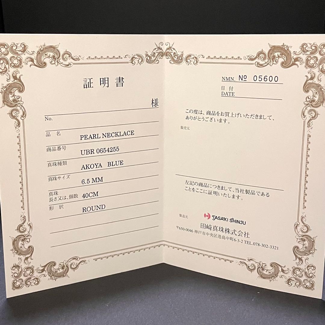 ミリ 【TASAKI✨保証書】 あこや真珠 ネックレス 6.5-7.0