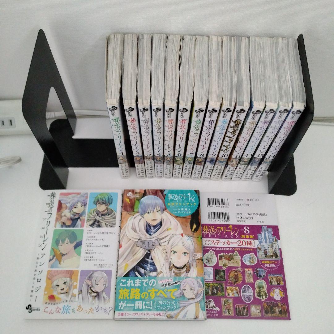 【全巻初版★全巻帯付き】葬送のフリーレン　1〜14巻★ファンブック＆アンソロジー