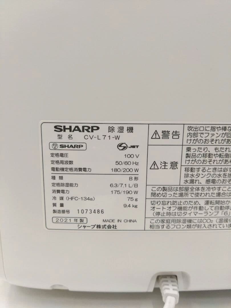 シャープ 除湿機 衣類乾燥 プラズマクラスター CV-L71W 2021年製