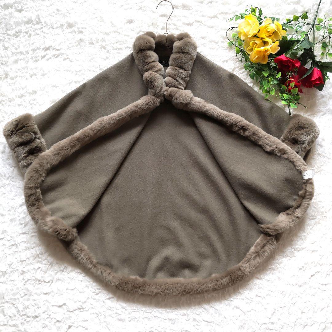 ランバンコレクション　入手困難　ポンチョ　レッキスラビットファー付き　　美品