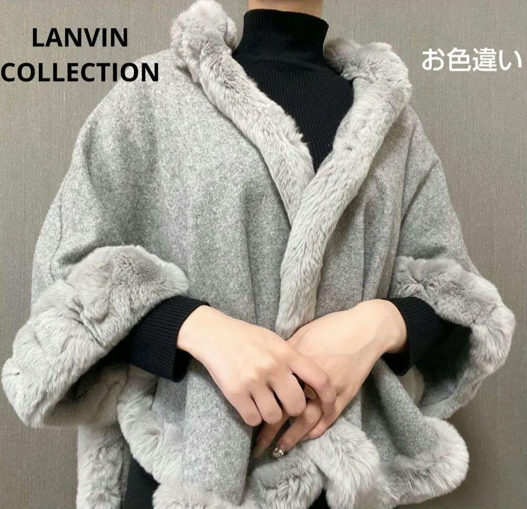 ランバンコレクション　入手困難　ポンチョ　レッキスラビットファー付き　　美品