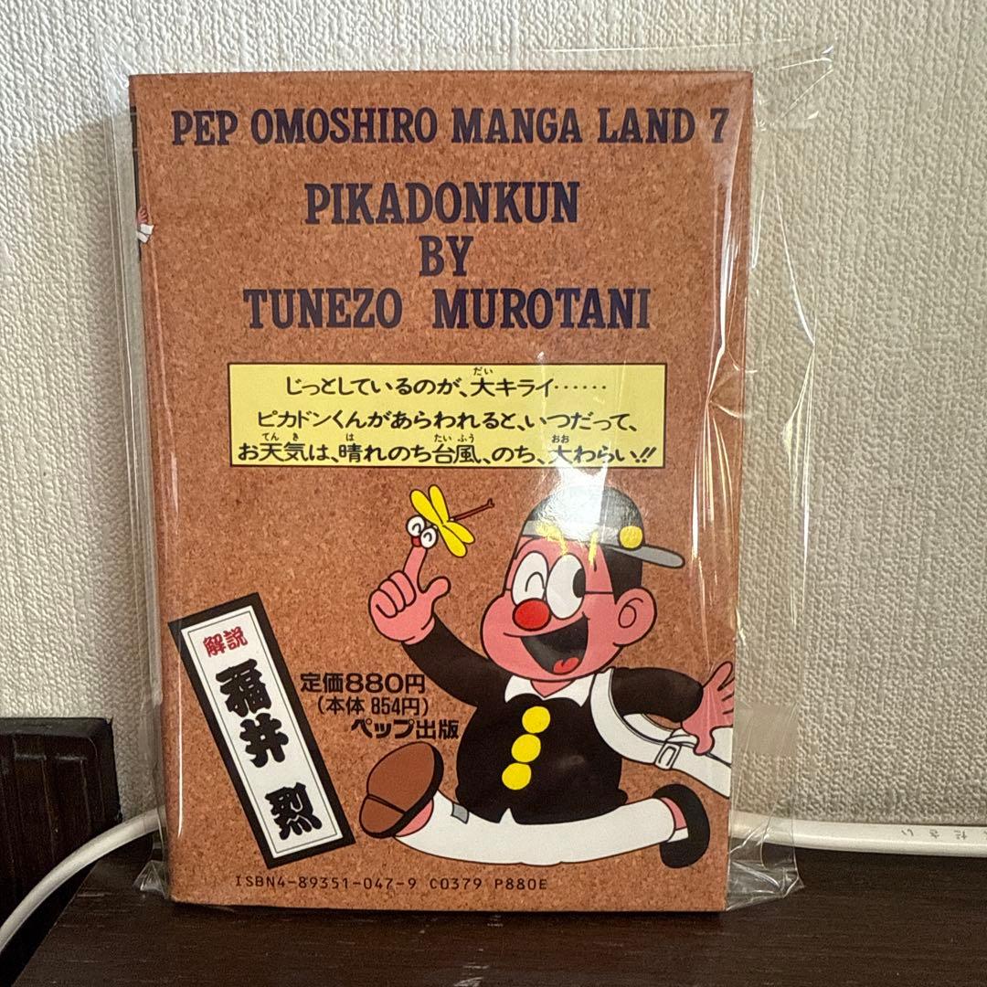 ピカドンくん ムロタニツネ象