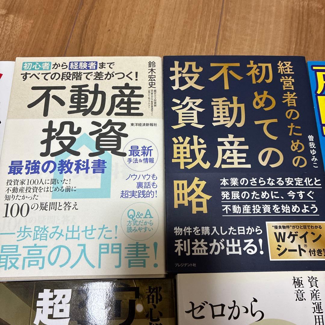 不動産/不動産投資本24冊まとめ