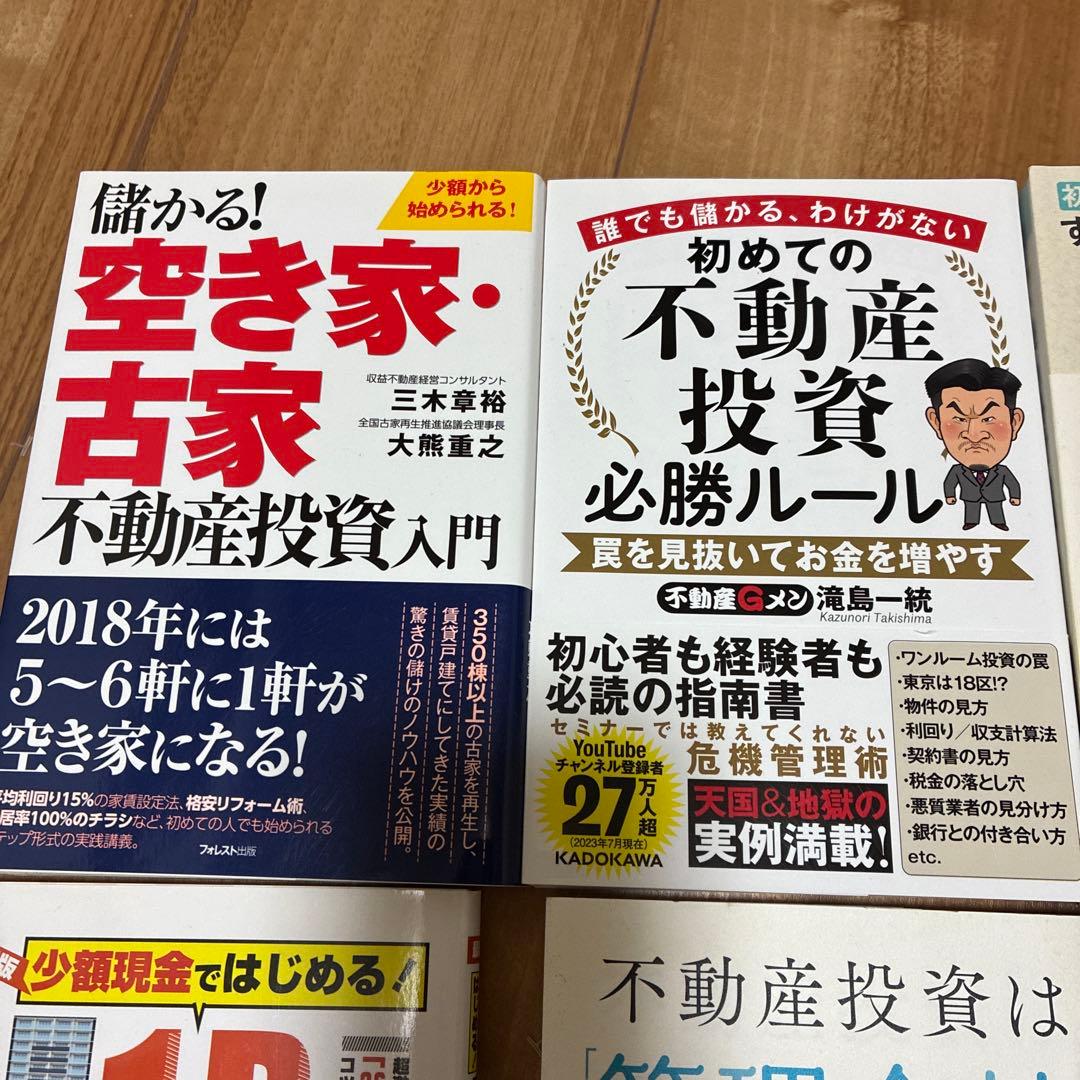不動産/不動産投資本24冊まとめ