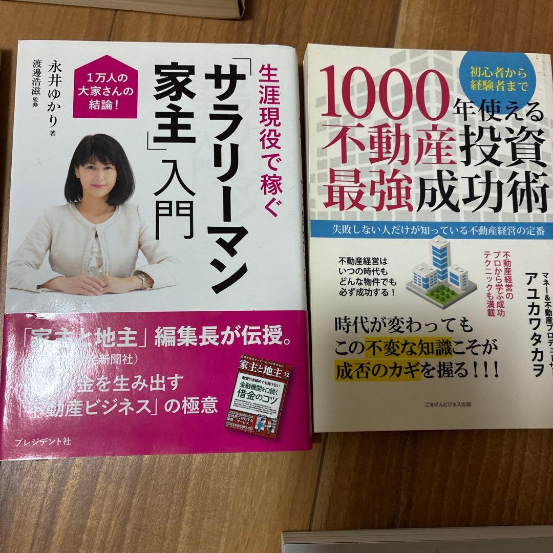 不動産/不動産投資本24冊まとめ