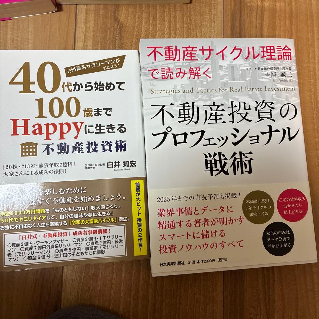 不動産/不動産投資本24冊まとめ