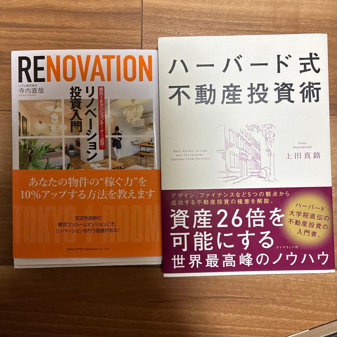 不動産/不動産投資本24冊まとめ