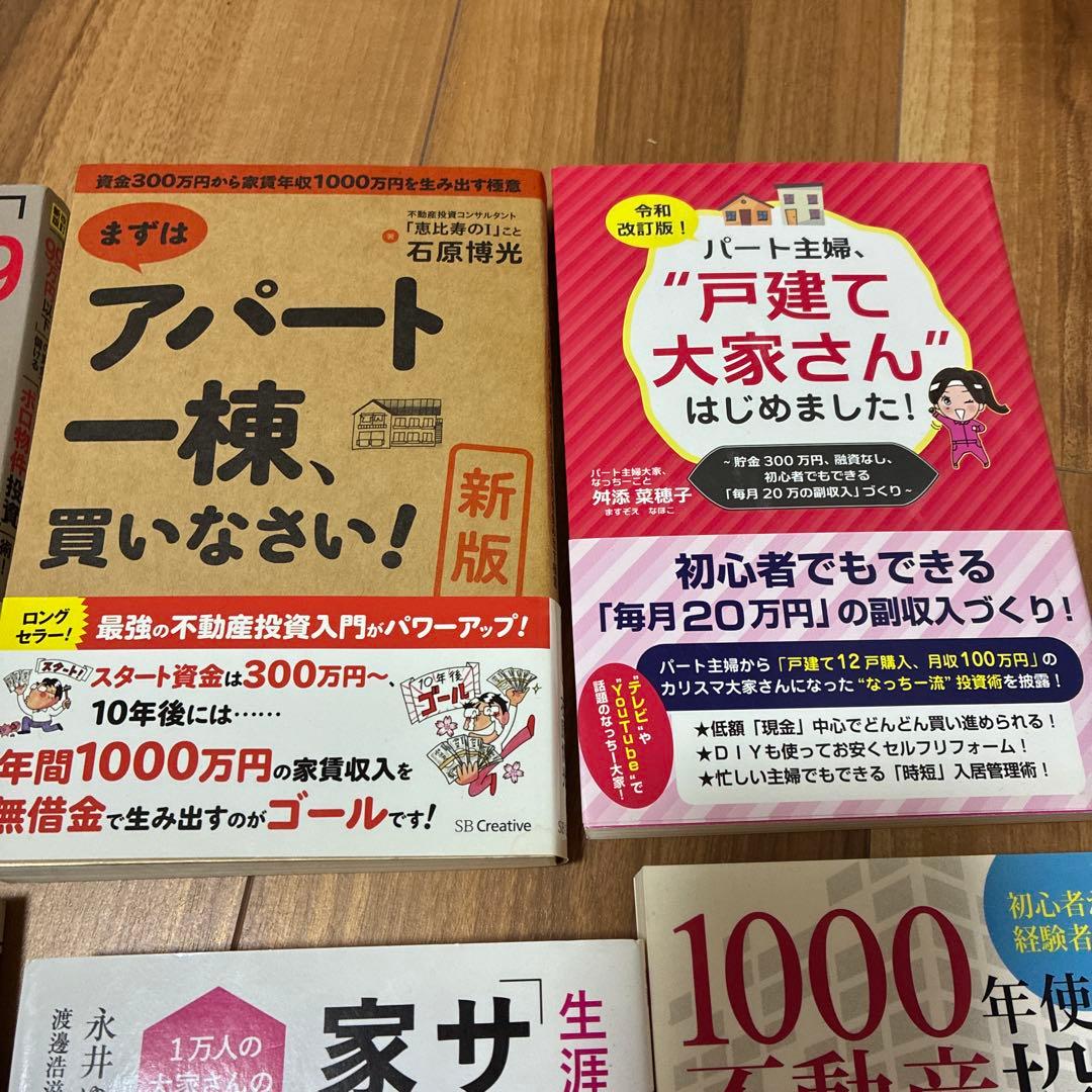 不動産/不動産投資本24冊まとめ