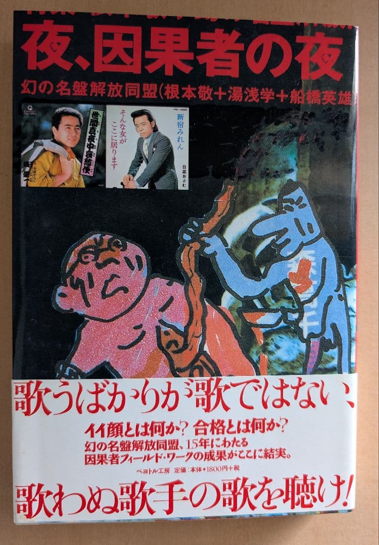 ■すべて帯付き 根本敬関連本10冊セット