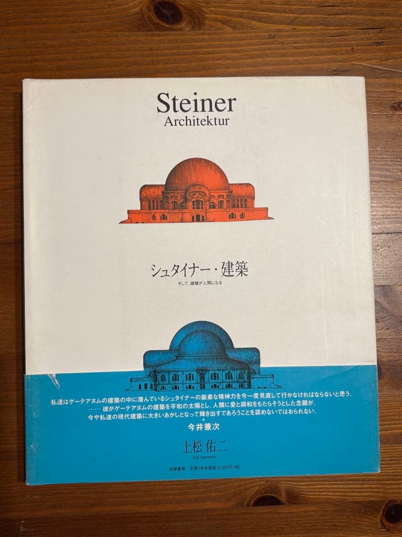 Steiner Architektur 建築